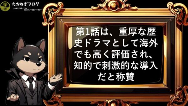 チ　海外の反応　1話